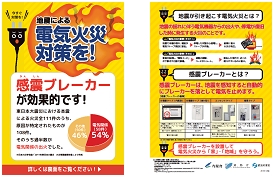 「総務省消防庁　リーフレット」の画像