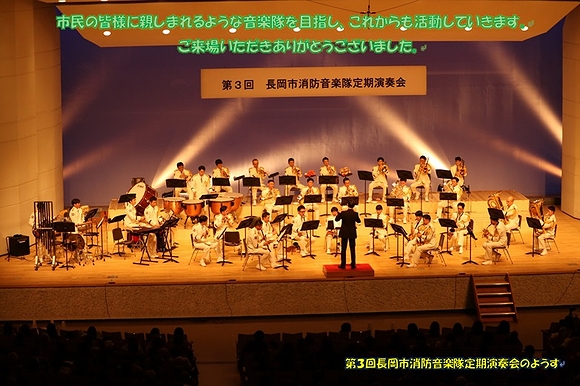 「長岡市消防音楽隊」の画像