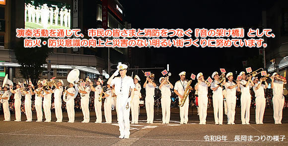 「長岡市消防音楽隊」の画像