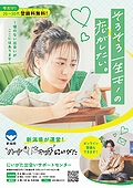 「新潟県が実施する婚活支援のチラシ」の画像