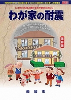 「木造住宅の耐震改修パンフレット」の画像