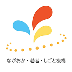 「ながおか・若者・しごと機構」の画像