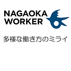 「NAGAOKA WORKER」の画像