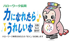 「ハローワーク長岡」の画像