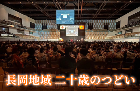 「二十歳のつどい」の画像