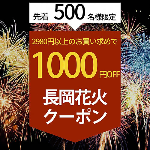 「長岡まつりキャンペーン」の画像1