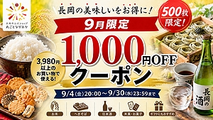 「キャンペーン特設ページ」の画像