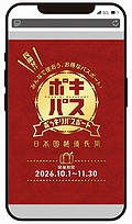 「ポッキリパスポート」の画像