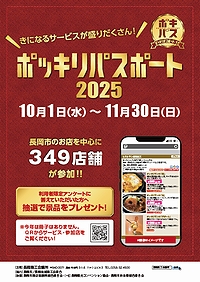 「ポッキリパスポート」の画像