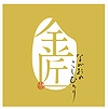 「ながおかこしひかり（金匠）」の画像