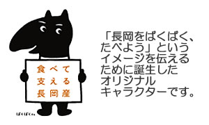 「ばくばくさん」の画像