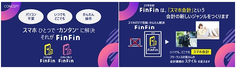 「スマホ会計「FinFin」」の画像