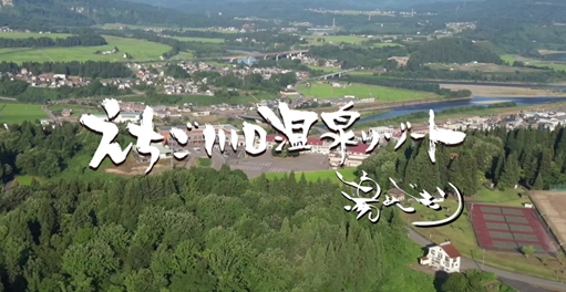 「えちご川口温泉リゾート」の画像