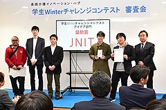 「奨励賞　JNIT」の画像