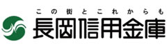 「長岡信用金庫」の画像