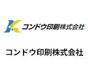 「コンドウ印刷株式会社」の画像