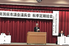 「新潟県市議会議長会会長としてあいさつをする加藤議長」の画像