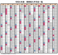 「【参考】令和6年度 視察受入不可日」の画像