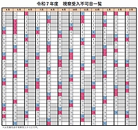「【参考】令和7年度 視察受入不可日」の画像