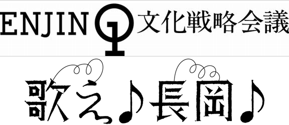 エンジン01 文化戦略会議 開催概要