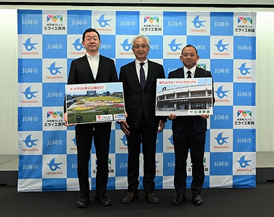 「ネーミングライツパートナー」の画像
