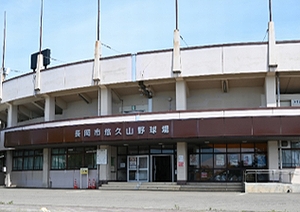 「長岡市悠久山野球場」の画像