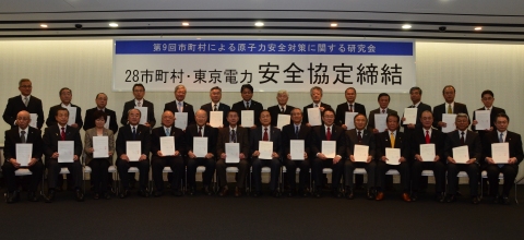 安全協定を締結した28市町村と東京電力