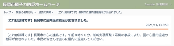 「原子力防災ホームページで屋内退避指示や情報を伝達」の画像