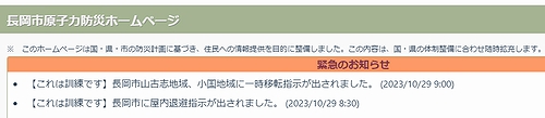 「長岡市原子力防災ホームページ等で屋内退避指示や情報を発信」の画像