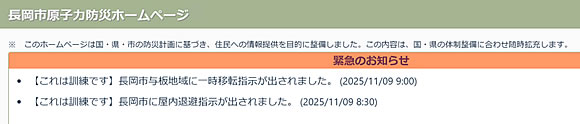 「長岡市原子力防災ホームページ等で事故の情報や屋内退避等の指示を伝達」の画像