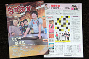 記事「＼＼市政だより１月号ができました／／」の画像