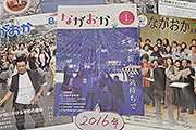 記事「\\市政だより1月号が出来ました//」の画像