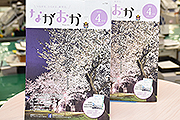 記事「\\市政だより4月号が出来ました//」の画像