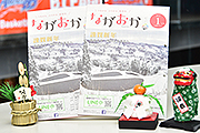 記事「\\市政だより1月号が出来ました//」の画像