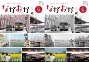 記事「\\市政だより6月号が出来ました//」の画像
