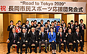 記事「2020へ！長岡市民スポーツ応援団を設立」の画像