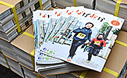 記事「「市政だより2月号」、今日が発行日です!」の画像