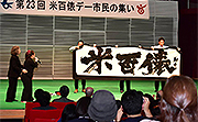 記事「米百俵デー市民の集いに、古賀さんが柔道着で登場!」の画像