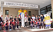 記事「栃尾活性化の新たな拠点!とちおコミュニティセンター」の画像