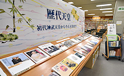 記事「新元号は「令和」。中央図書館に万葉集特別コーナーを設置」の画像
