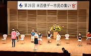 記事「“夢”をテーマに!米百俵デー市民の集いを開催」の画像