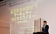 記事「長岡を“バイオ”の拠点に 専門家集う」の画像