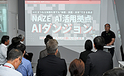 記事「地域産業のDXを促進!AI体験拠点オープン」の画像