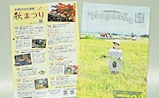 記事「市政だより10月号ができました！」の画像