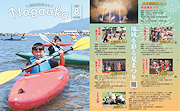 記事「市政だより8月号ができました」の画像