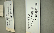 記事「中学生が表現した平和への想い　作品展を開催中」の画像