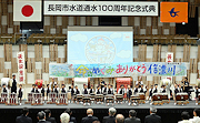 記事「長岡の水道100周年　感謝を胸に、次の100年へ」の画像