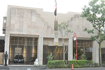 「エジプト・アラブ共和国大使館」の画像