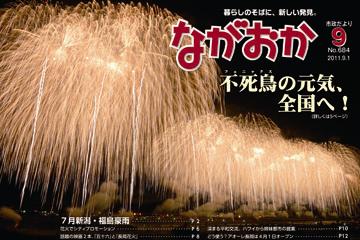「市政だより９月号」の画像