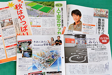「市政だより10月号」の画像
